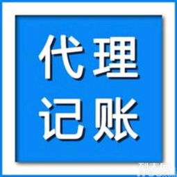 專(zhuān)業(yè)代理記賬服務(wù) 一站式清理舊賬、整理亂賬的可靠解決方案