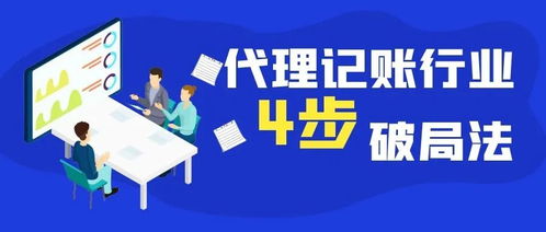 代理記賬行業入不敷出，是窮途末路還是轉型前夜？